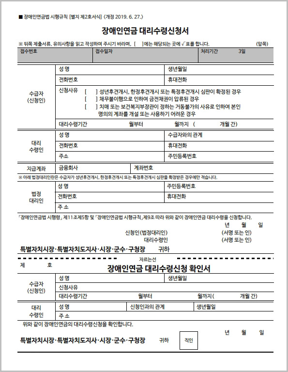  장애인연금 대리수령 신청서 및 위임장 양식 다운로드