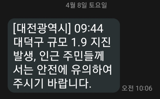 대전 지진