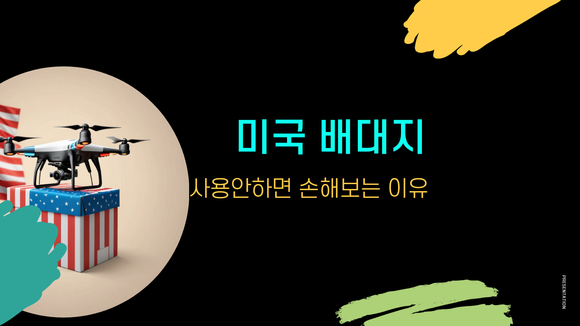 미국 배대지 사용 안 하면 손해보는 이유