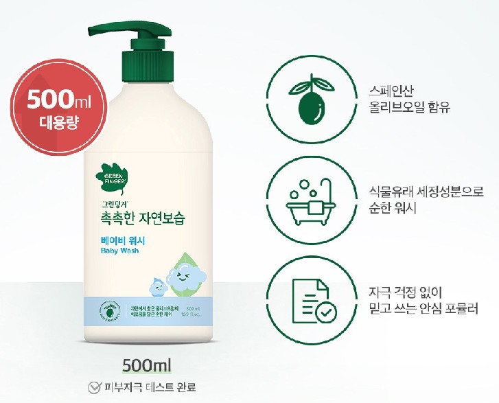 베이비 로션 추천 그린핑거 촉촉한 자연보습 베이비 로션