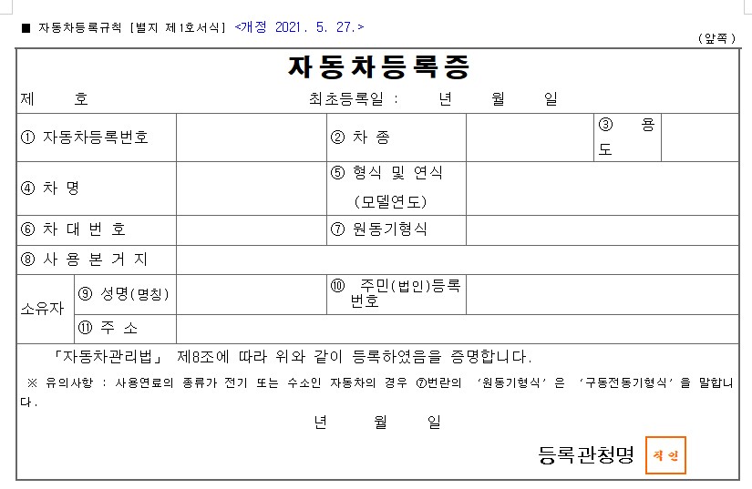 자동차등록증 재발급 서류