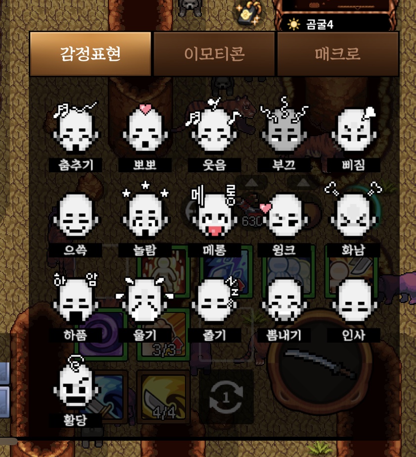  바람의 나라 연 감정표현 업적 편하게 깨는 법