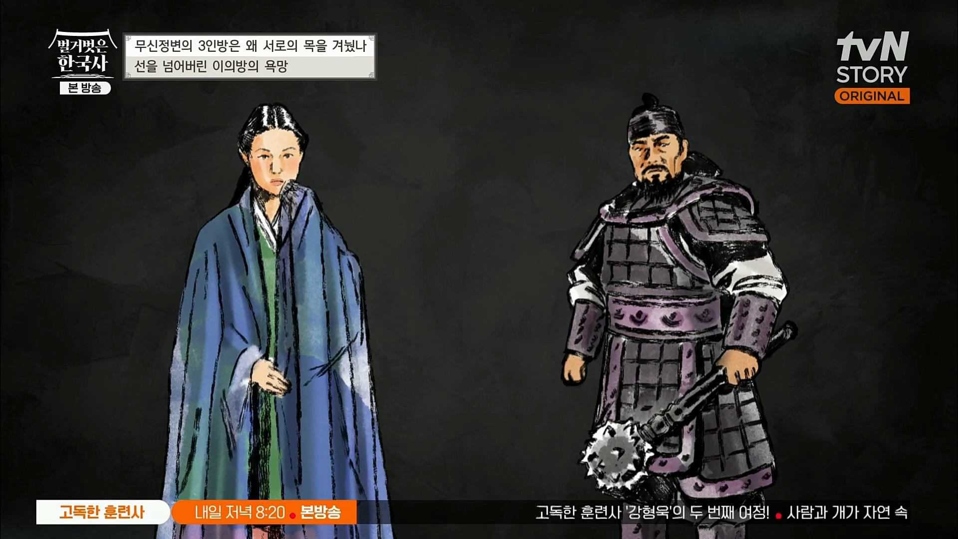 벌거벗은 한국사.E30.221116p.H264-F1RST.mp4_20221210_191525.400.jpg