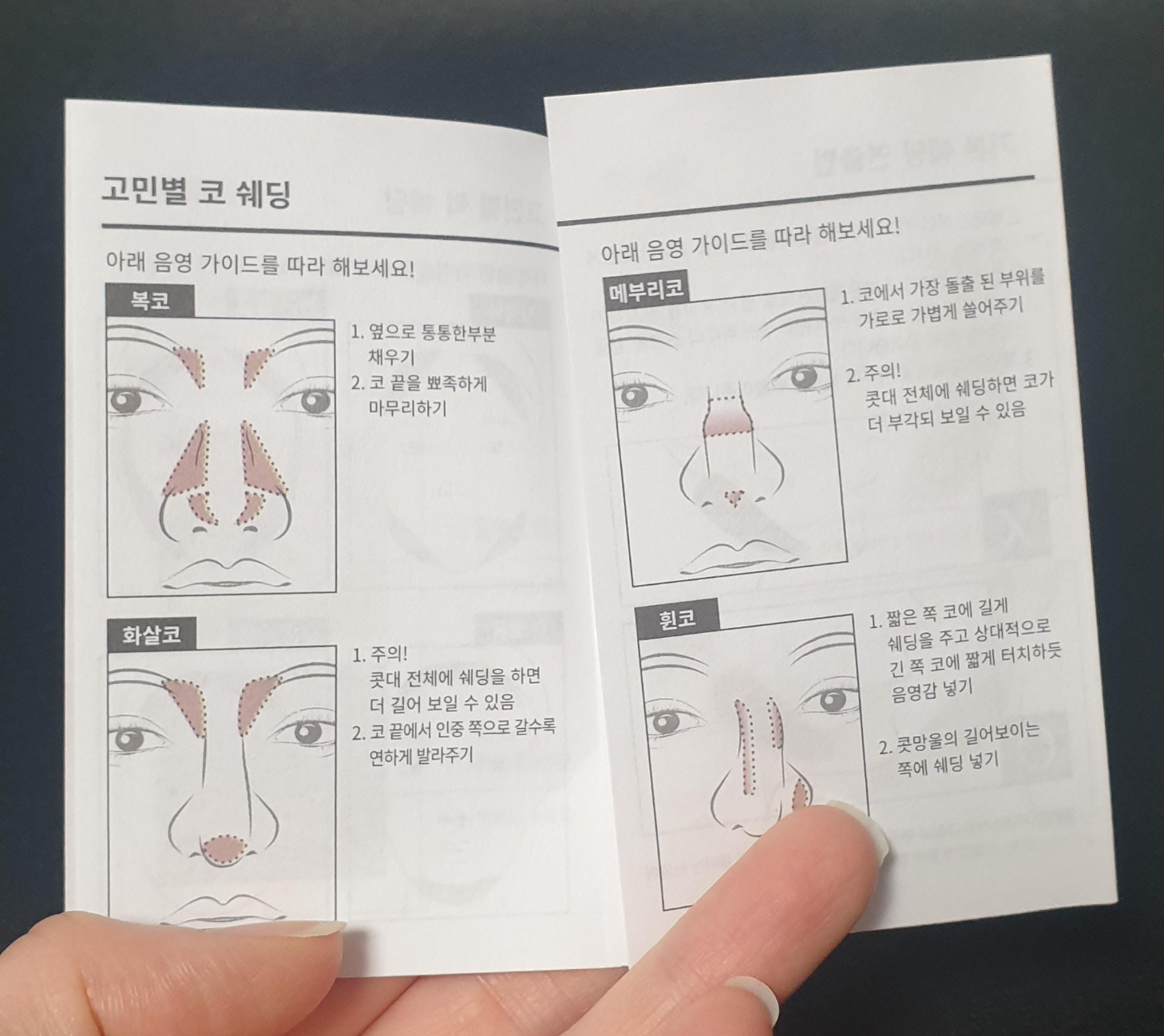 조효진 에뛰드 그림자 쉐딩 3호 재조명