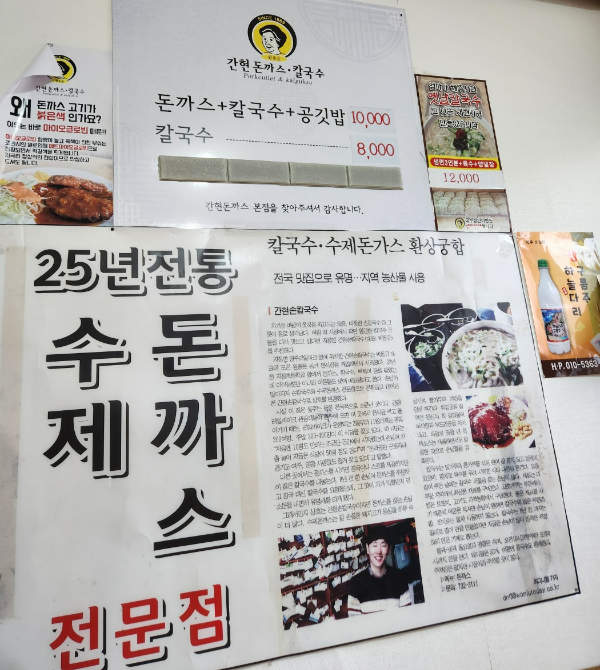 간현돈까스 본점 돈까스 칼국수 가격 메뉴판