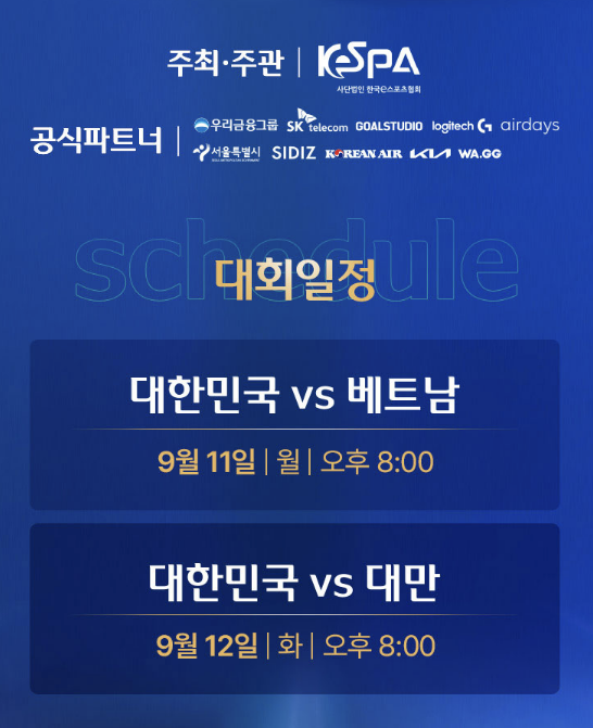 리그오브레전드 국가대표 평가전