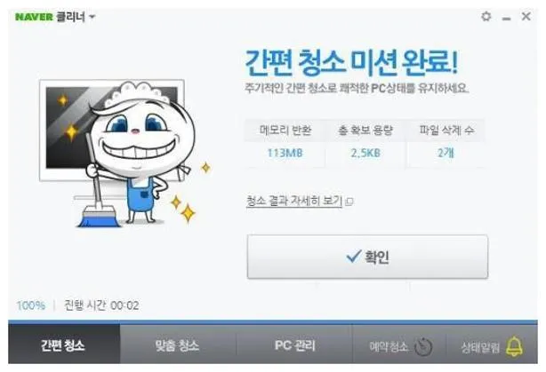 컴퓨터 최적화