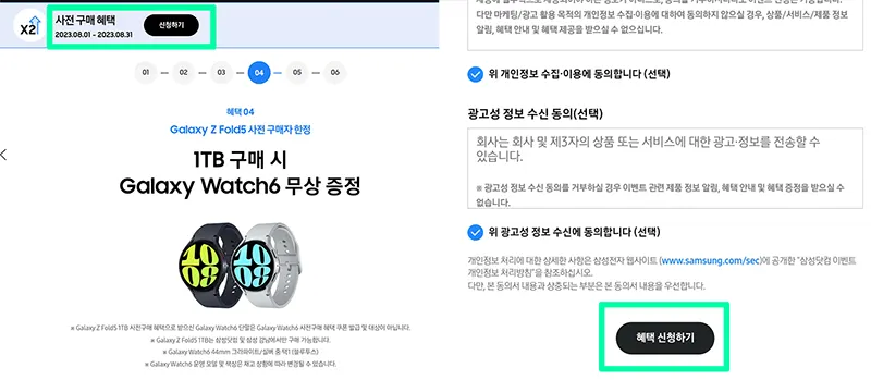 삼성닷컴-앱-혜택-신청방법