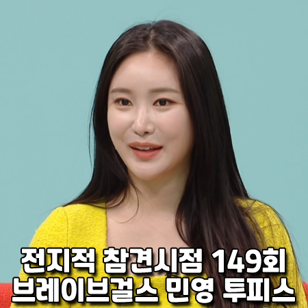  전지적 참견 시점 149회 브레이브걸스 민영 투피스 :: 구카 옐로우 투피스 셋업 패션