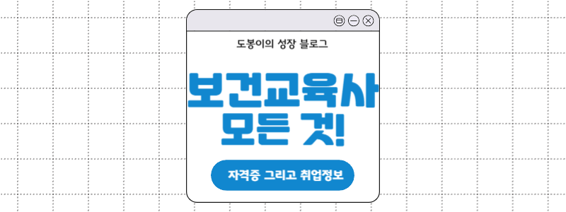  보건교육사는 무슨 일을 할까??