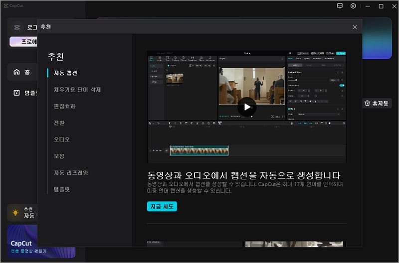 캡컷 PC 한글 버전 초기화면