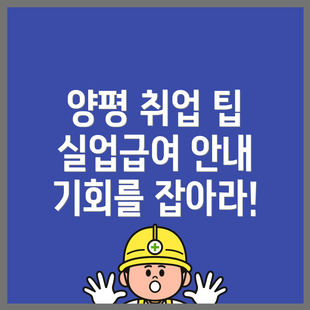 양평군 청운면 일자리
