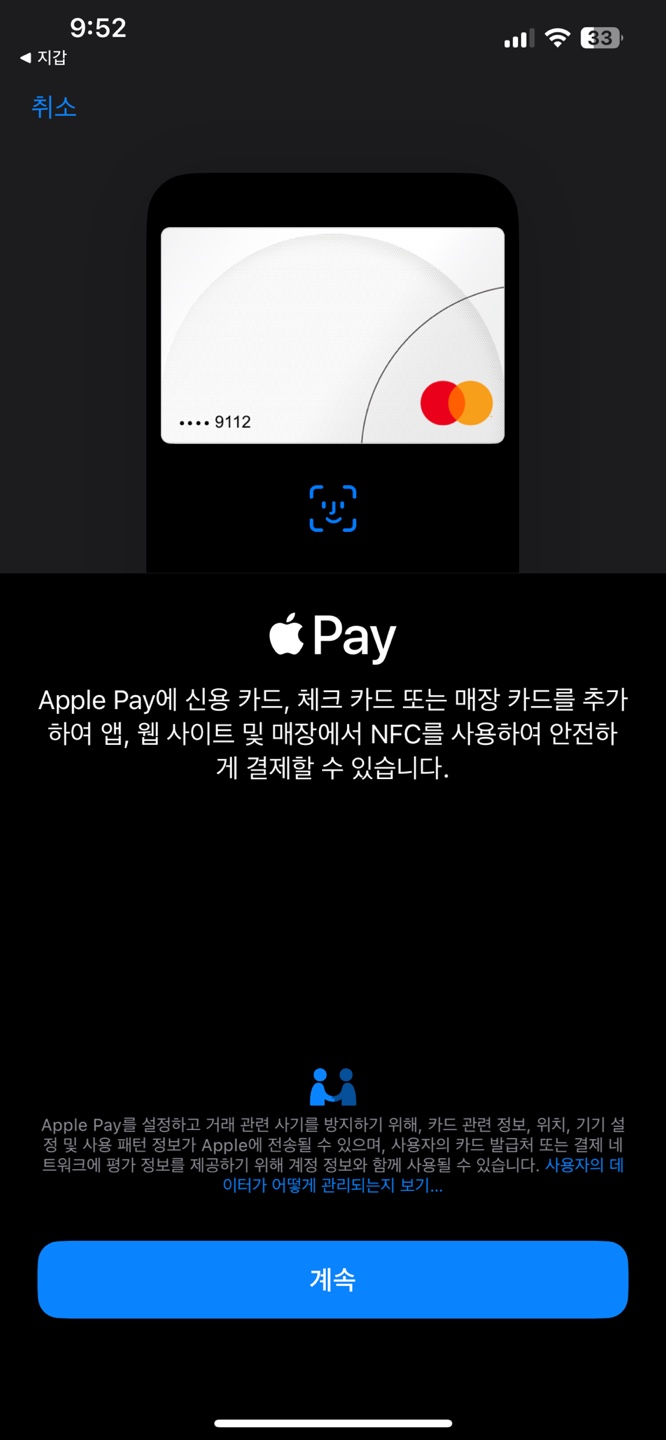 애플페이