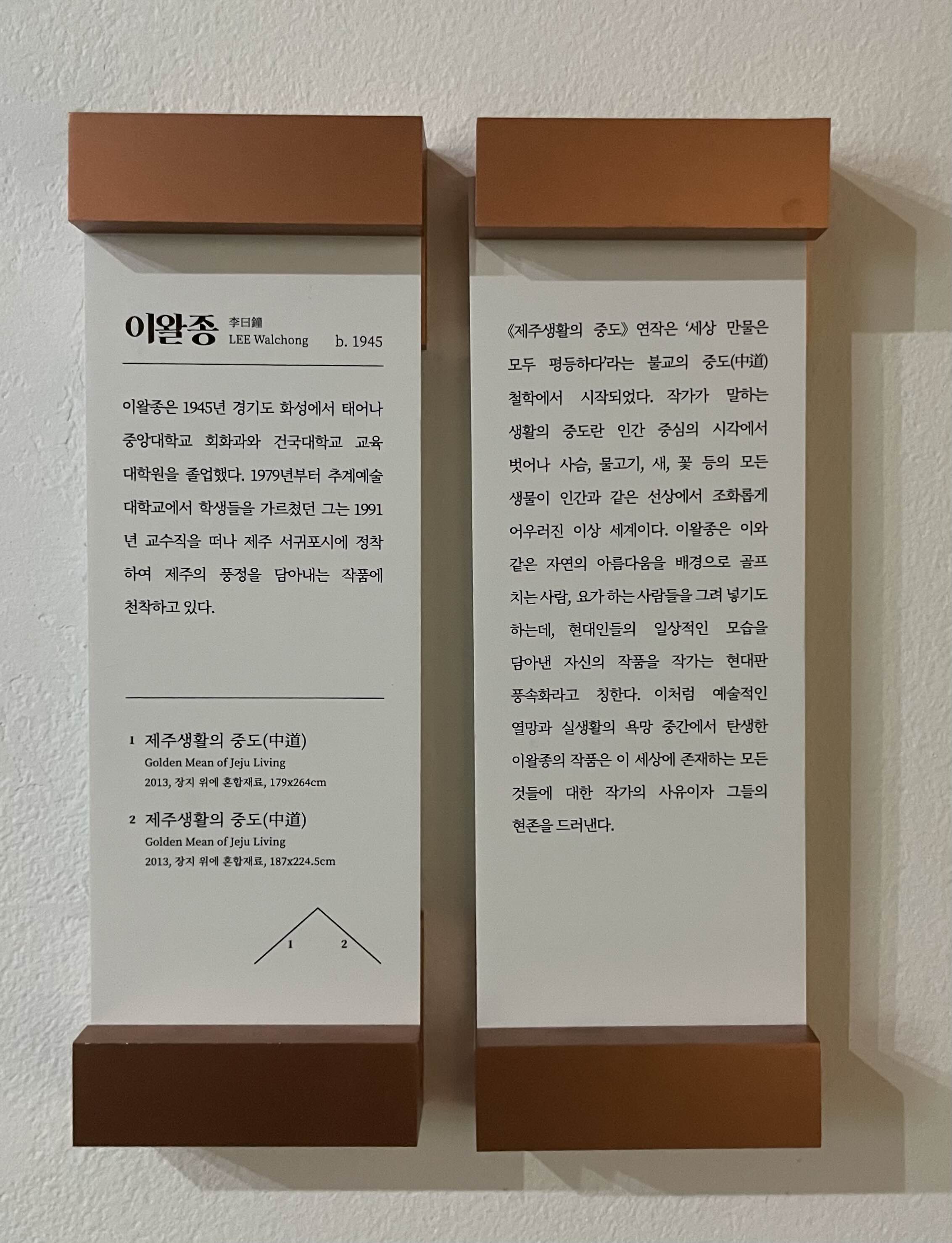 이왈종 님의 소개