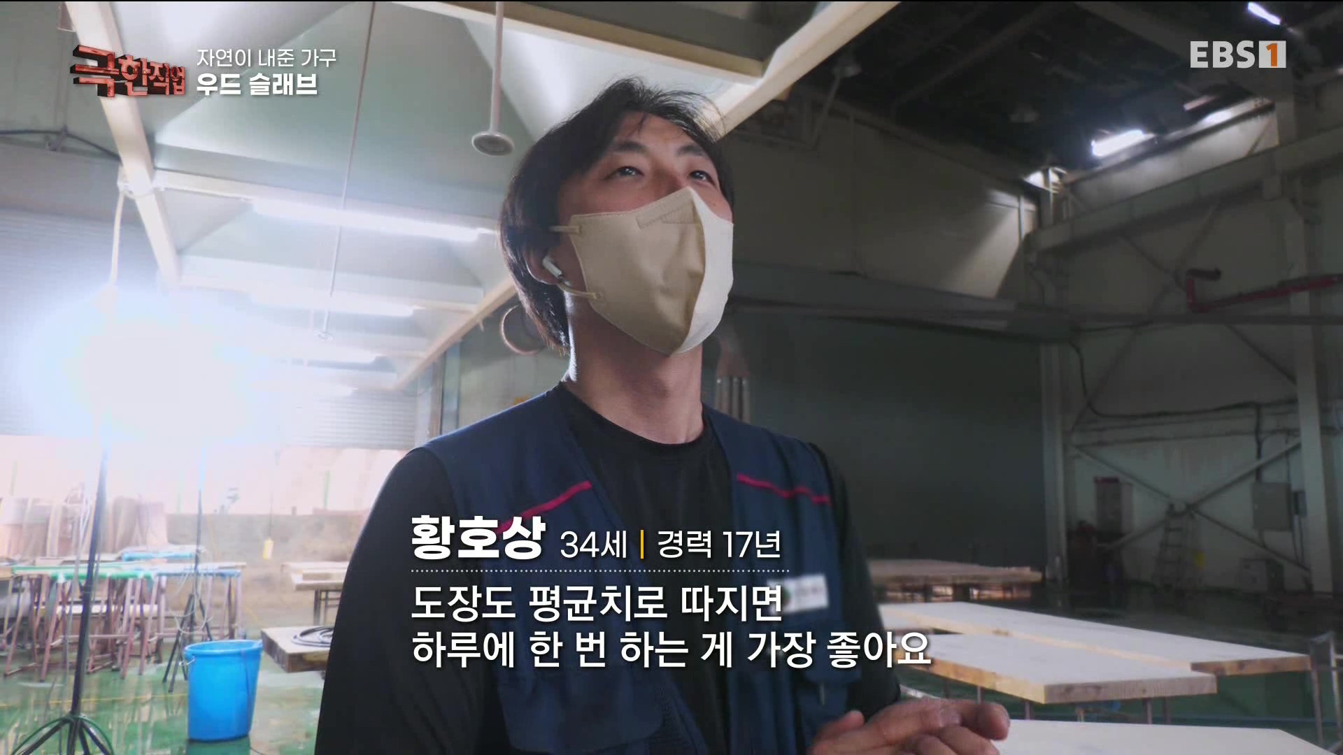 [극한 직업] 황토 침대와 우드 슬래브 230715.mp4_20230717_213439.030.jpg