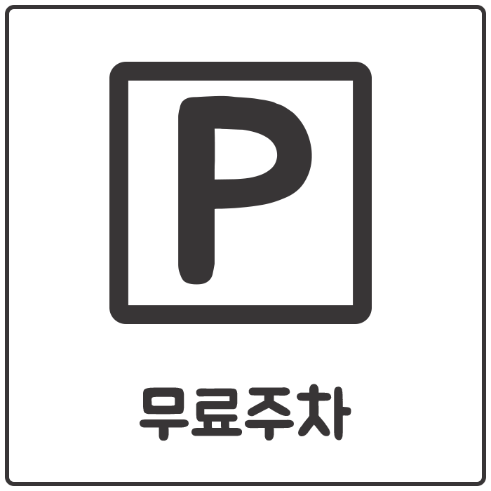 인천 남동구 만수동 킹마사지 무료 주차