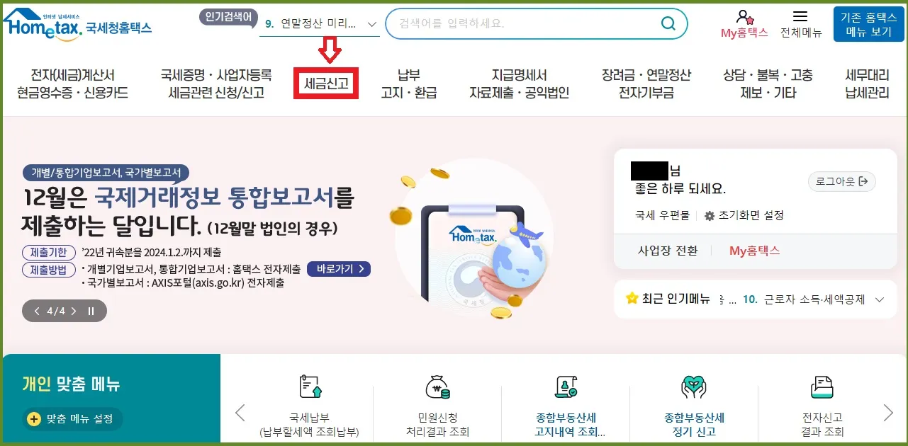 월세 세액공제 신청방법