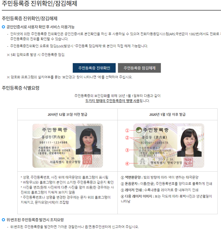  신분증 진위확인 하는 방법(주민등록증, 운전면허증)