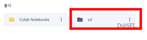 sd 폴더 