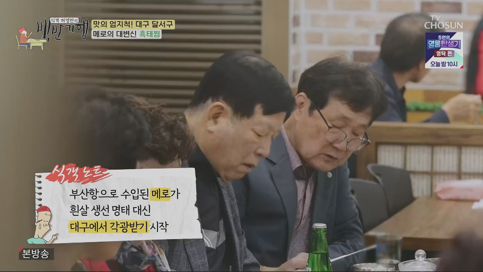 식객 허영만의 백반기행.E199.230505p.H264-F1RST.mp4_20230507_180902.257.jpg