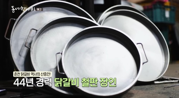닭갈비-철판