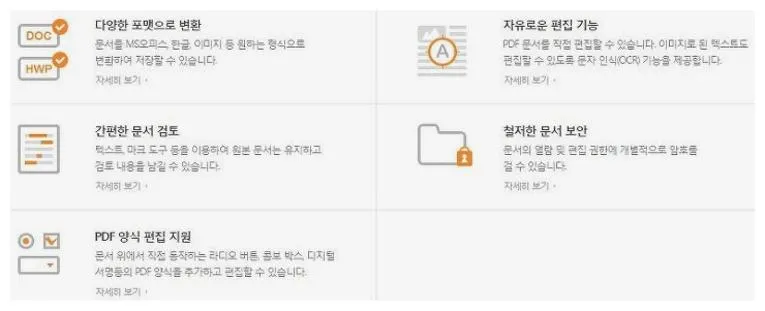 무료 pdf 편집
