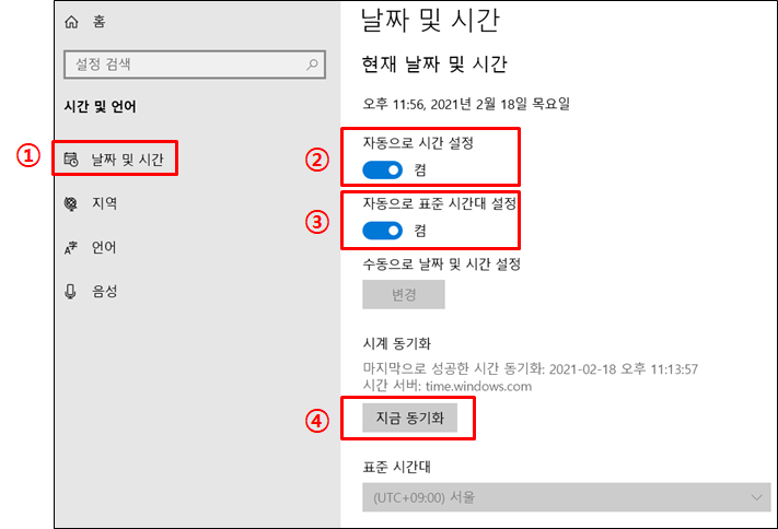 윈도우 날짜 및 시간 동기화