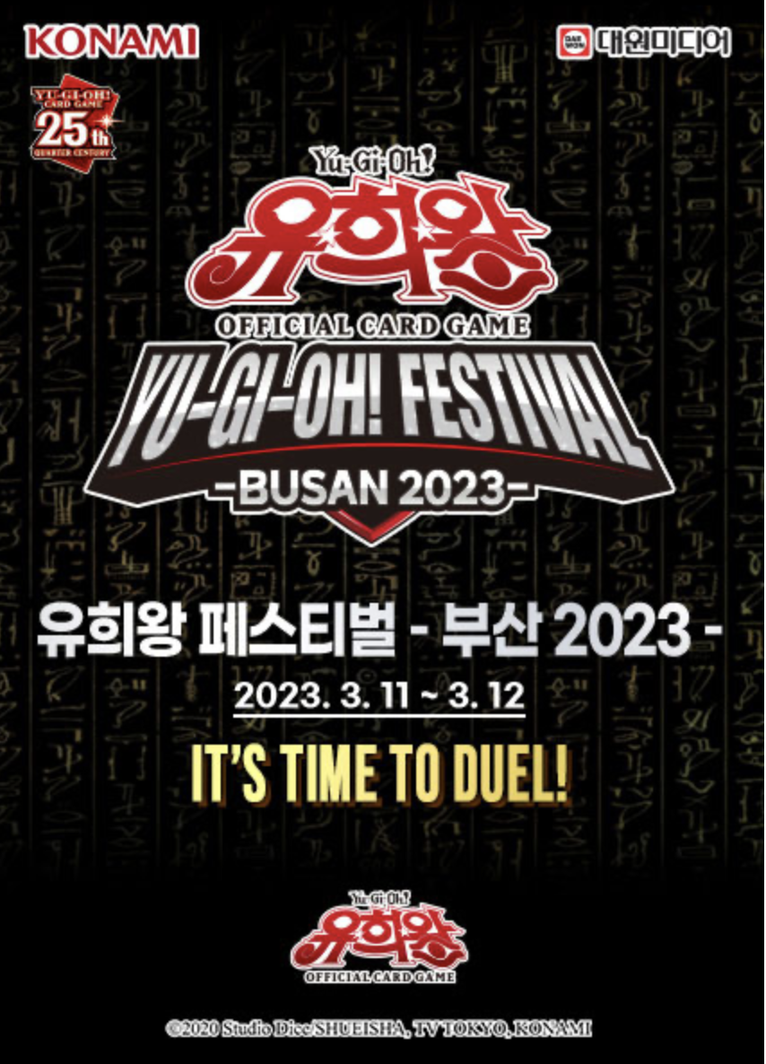 유희왕 축제 포스터