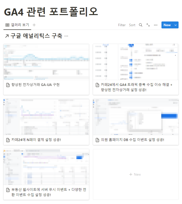 부족하지만 멜빈이 정리 중인 GA4 관련 포트폴리오