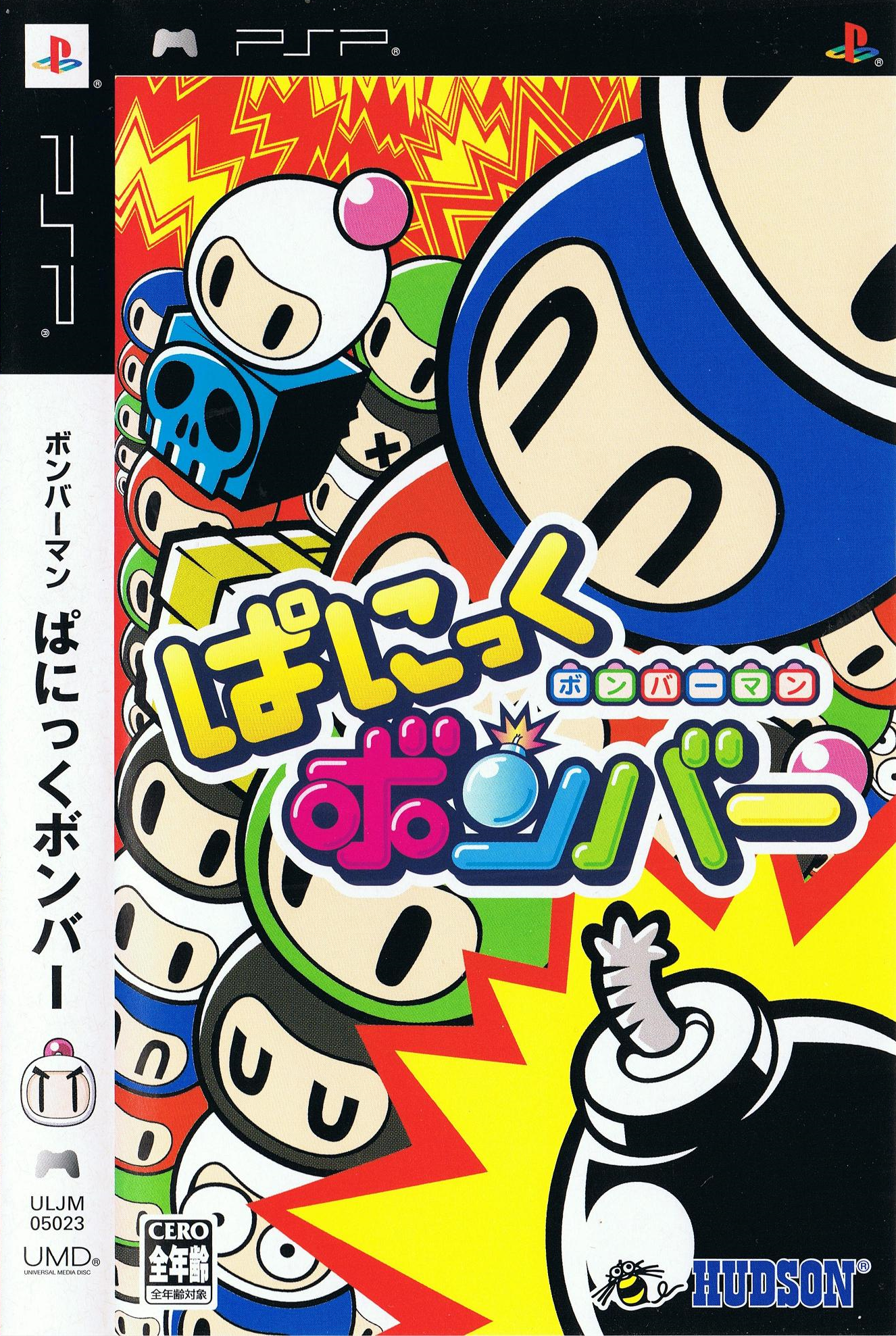  플스 포터블 / PSP - 봄버맨 패닉 봄버 (Bomberman Panic Bomber - ボンバーマン ぱにっくボンバー) iso 다운로드