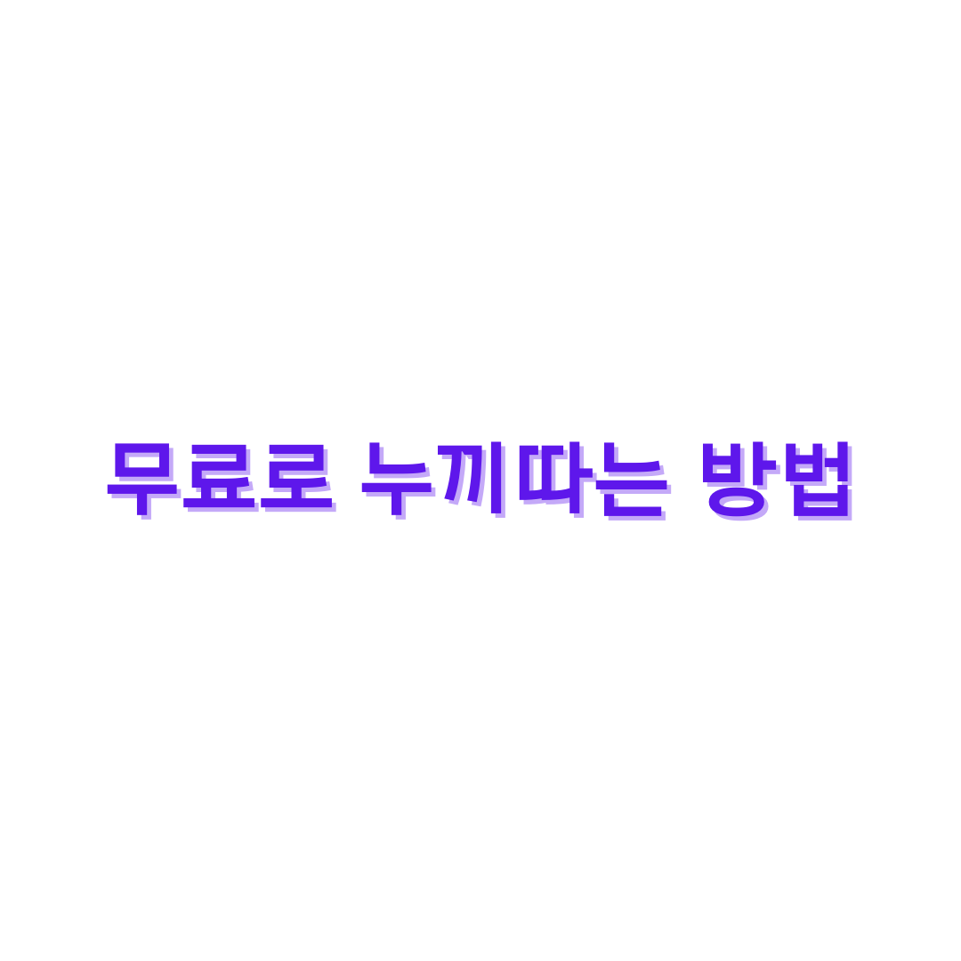  무료로 누끼따기 포토스케이프, 망고보드, remove.bg