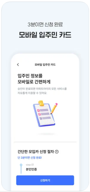 아파트 관리비 조회하기 아파트아이