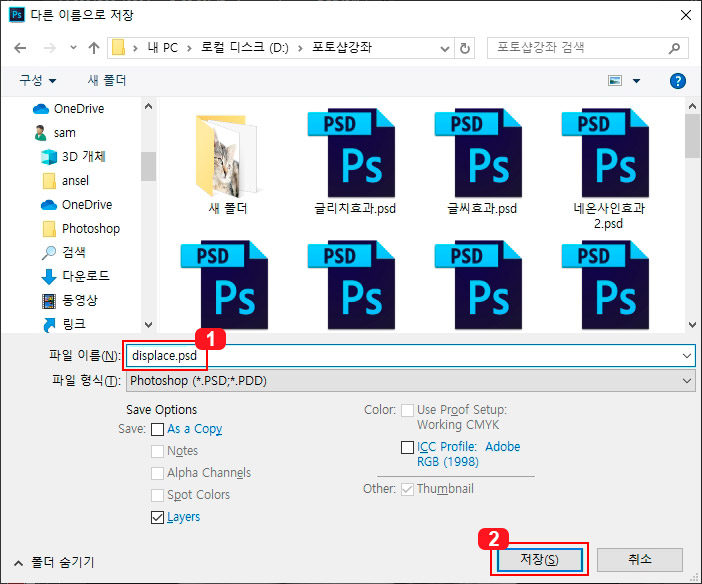 포토샵 파일 저장