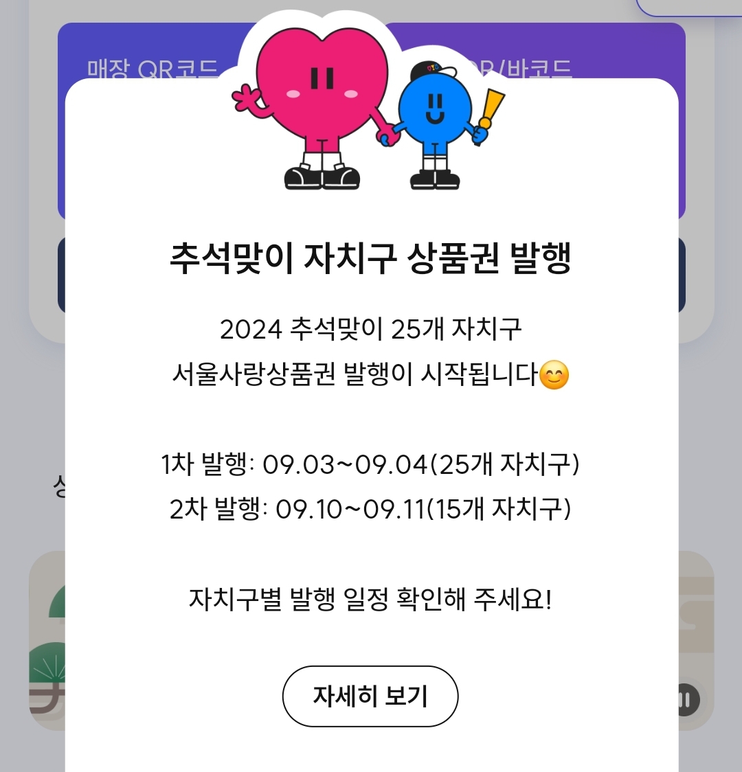 추석맞이 자치구 서울사랑상품권 발행