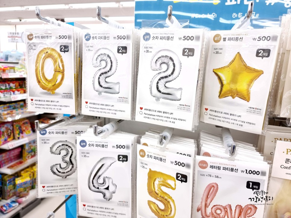 생일파티용품, 4