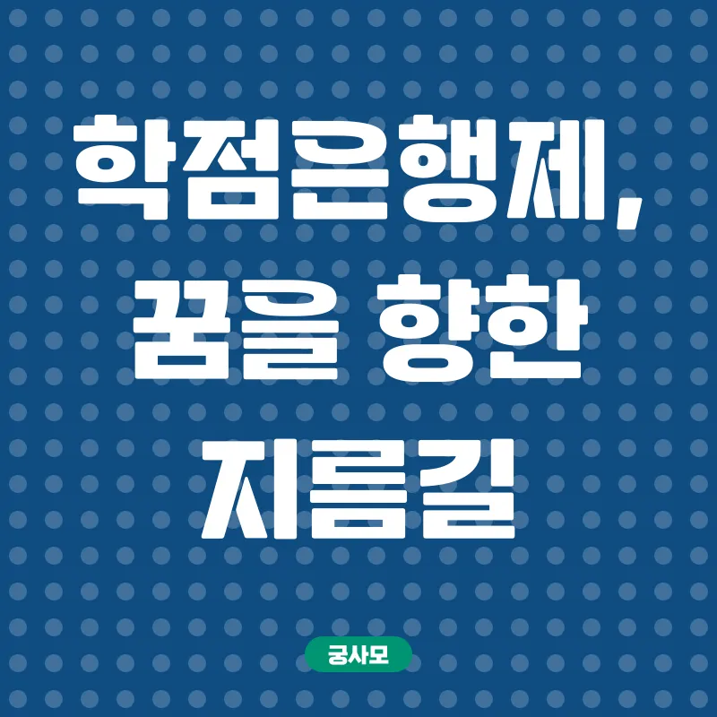 학점은행제 활용 직무역량 강화_2