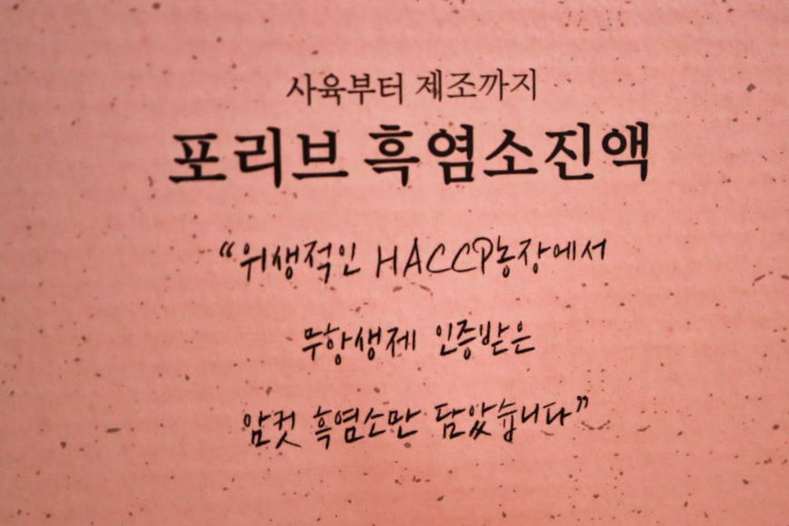 흑염소 주스