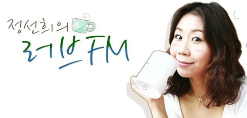 2011년 4월 4일부터 라디오 방송 &lt;러브FM&gt;