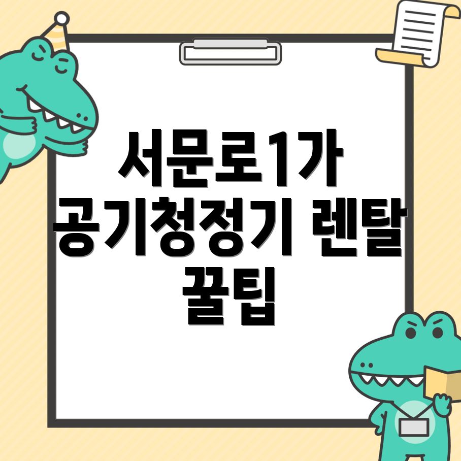 공기청정기 렌탈