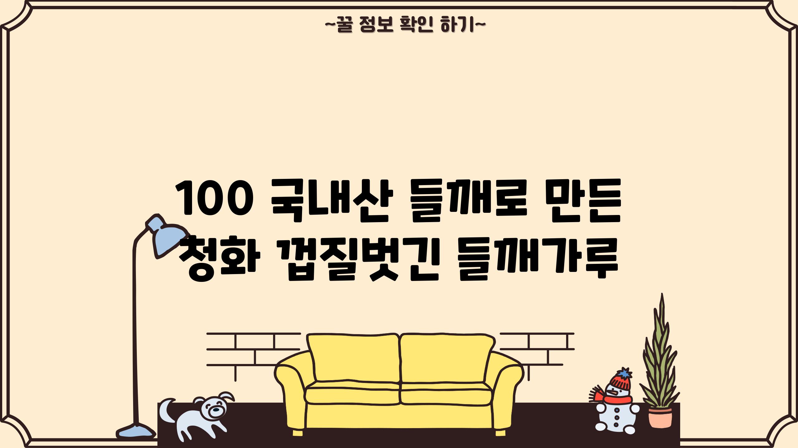 100 국내산 들깨로 만든 청화 껍질벗긴 들깨가루
