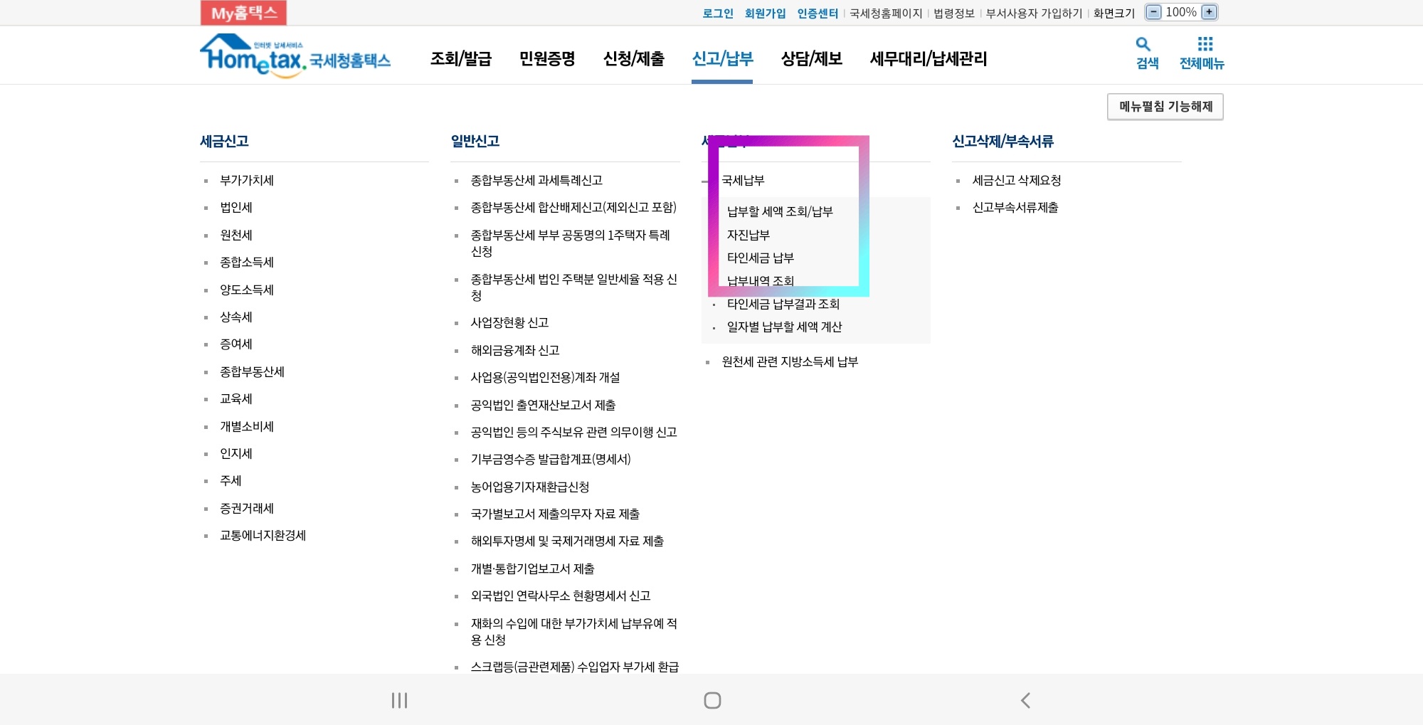 다


종합부동산세 조회 방법