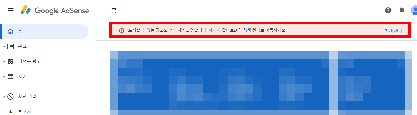  표시할 수 있는 광고의 수가 제한되었습니다. 해결방법은?