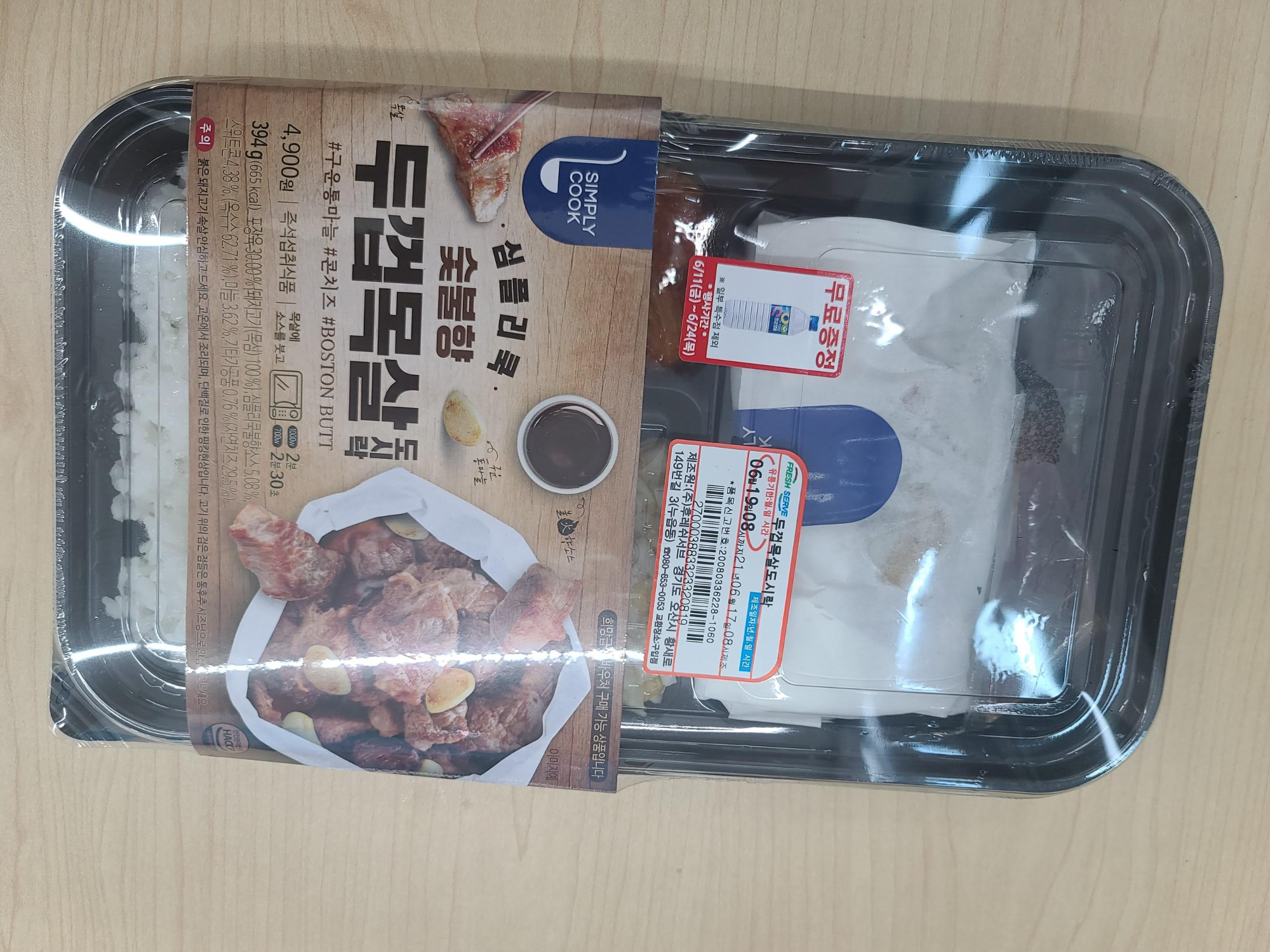  gs편의점 도시락 숯불향 두껍목살