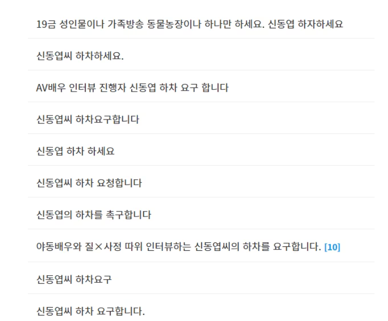  신동엽 하차 요구 AV배우 인터뷰 논란