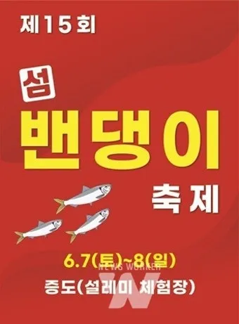 신안 섬 밴댕이 축제 오뉴월 밴댕이 맛보러 가요_33