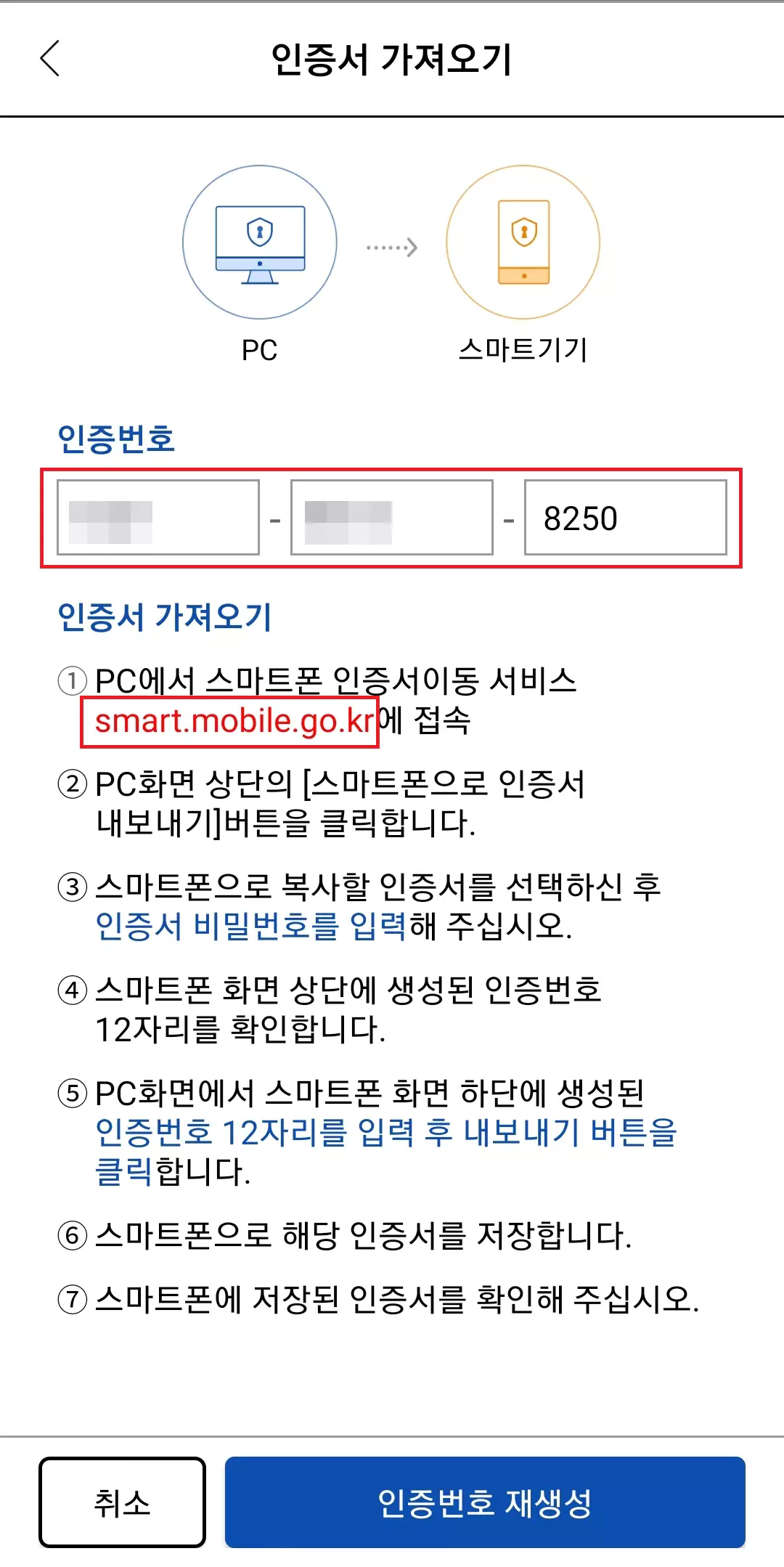 손택스 세금포인트 인증서 PC에서 스마트폰으로