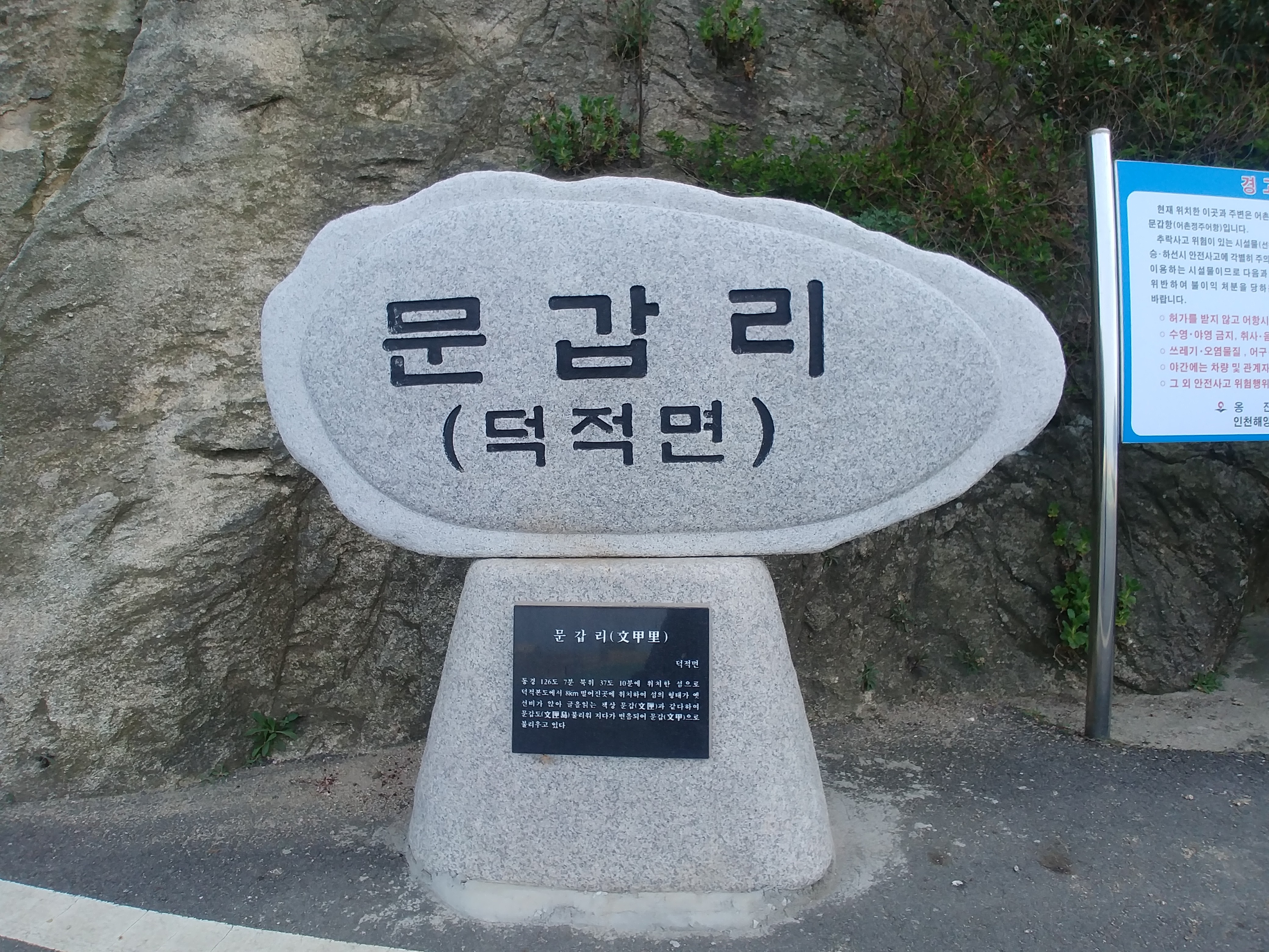  문갑도 낚시 여행-루어낚시 포인트(갯바위)