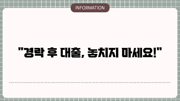 아파트 경락잔금 대출: 낙찰 후 즉시