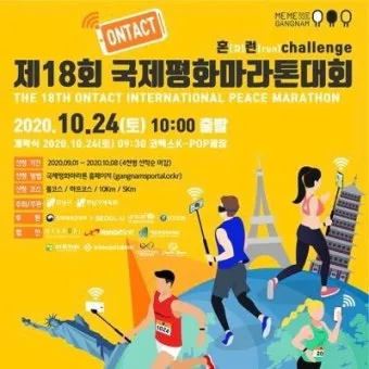 마라톤 온라인 대회 일정 2025년_21