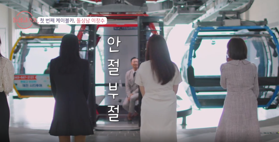 주말 예능 아이돌 싱글즈 26회 최종 선택 결과 김은영 찬스 성향 차이로 재혼까지는!? 26